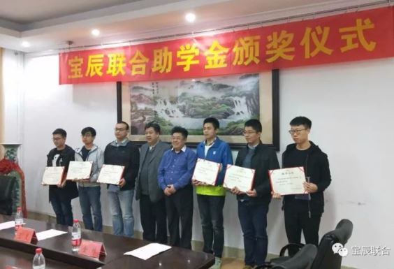 助学成才 放飞梦想——宝辰联合助学金助力南京工业大学优秀学子